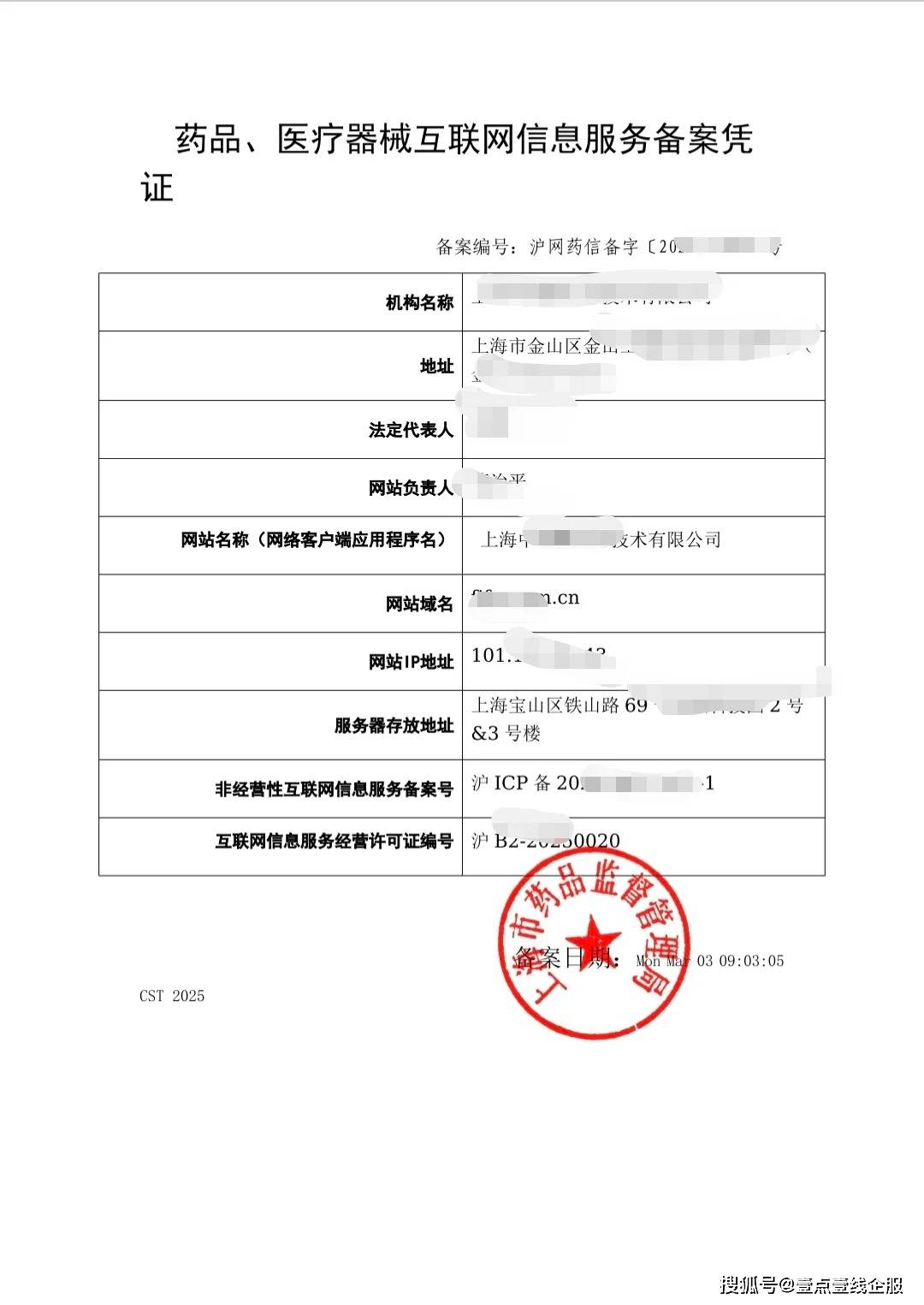 河南鄭州藥品醫療器械互聯網信息服務備案申請攻略 條件、流程與材料詳解